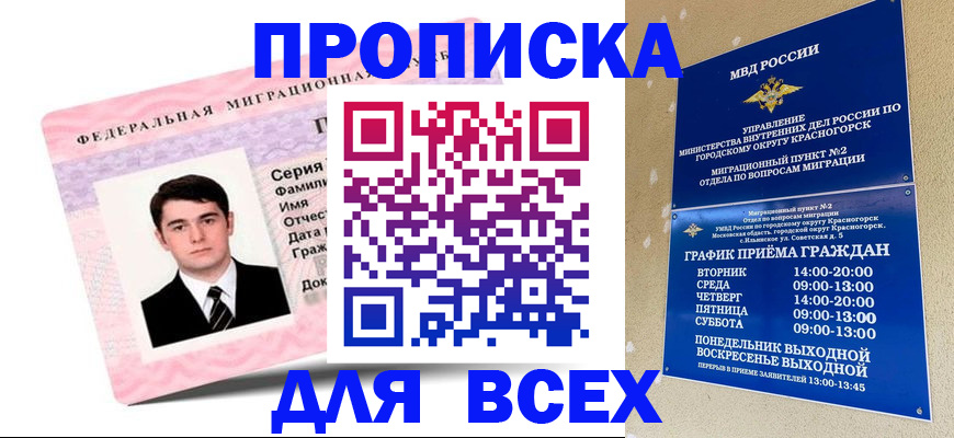 временная регистрация в квартире в Чебоксарах