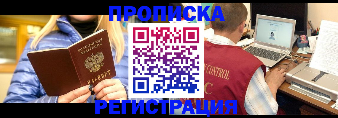 временная регистрация поиск в Чебоксарах